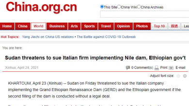 الصين الإخبارية :السودان تهدد بمقاضاة الشركة الإيطالية التي تقوم بتنفيذ سد النهضة الإثيوبي