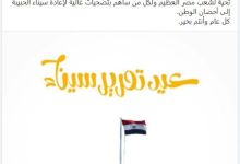 السيدة انتصار السيسى تهنئ المصريين بمناسبة عيد تحرير سيناء