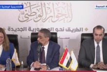 جلسات الحوار الوطني