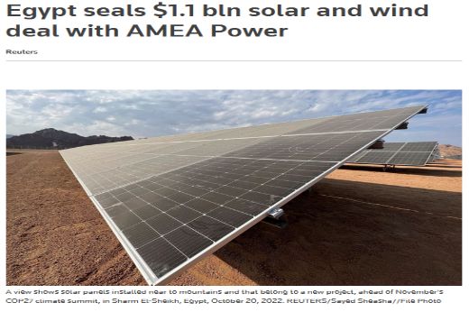 مصر توقع صفقة بقيمة 1.1 مليار دولار للطاقة الشمسية وطاقة الرياح مع شركة إماراتية