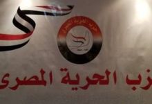 حزب الحرية المصرى