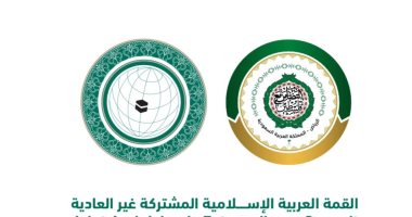 شعار القمة العربية الإسلامية المشتركة