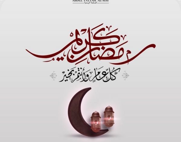 تهنئة الرئيس السيسي